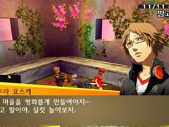 페르소나4 던전 상호대사 하나무라 요스케(타츠미 칸지)