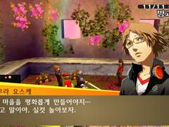 페르소나4 던전 상호대사 하나무라 요스케(아마기 유키코)