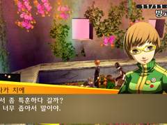 페르소나4 던전 상호대사 사토나카 치에(아마기 유키코)