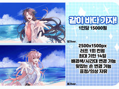 같이 바다 갈래?