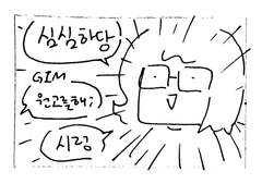 나미니네 오너캐즈 4컷만화 -8-