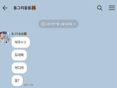 전남친들이랑 현남친이 친구래요 씨발. TALK ++++