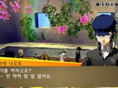 페르소나4 던전 상호대사 시로가네 나오토(타츠미 칸지)