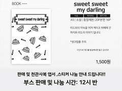 [디페스타/ 쩜오온 / 크리미널 마인드 하치리드] SSS급 팀장님이 주부일리 없어 및 천관사복 굿즈 나눔