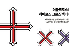 DX3rd RW 히어로즈 크로스 벡터 파일 배포