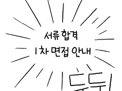 곰치라이프_12화_취업 준비생(완)