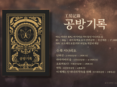 [마기카로기아] 시나리오집 <공방기록> PDF 판매