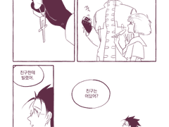 울프밧슈 / 불신