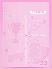 한번 더 해피엔딩