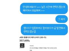 김민진님과 인형 직거래 예약 디엠(채팅), 오픈 카톡방 대화 내역