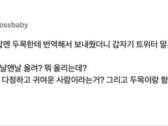 두목님 트위터 진출 노린다