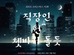 [inSANe] 직장인 헌 쳇바퀴 돌듯