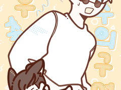 고죠게토 - 여 우 출 몰 주 의 구 역