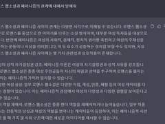 챗 GPT에게 물어본 로맨스 웹소설과 페미니즘의 관계