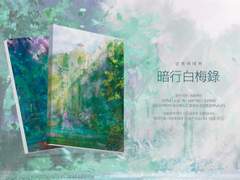 [INFO] 암행백매록暗行白梅錄