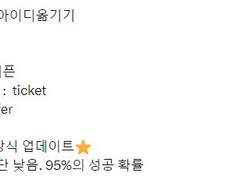 인터파크 NEW 아옮 아이디옮기기 계정이동 방법 판매