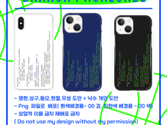 산왕 코딩 폰케이스 도안 배포