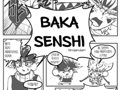 BAKA SENSHI 샘플