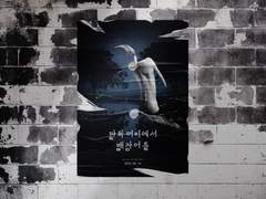 [3차] 서해님 말의 머리에서 뱀장어를