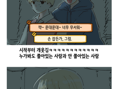 담력체험하는 큰문