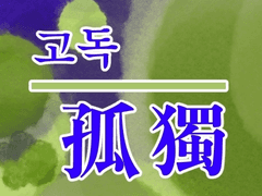 환생도는 곧 자신을 찾는 여행이여라,