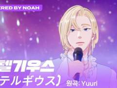 노아 - ベテルギウス (Betelgeuse) [가사/발음/번역]