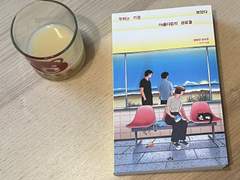 <우리는 가끔 아름다움의 섬광을 보았다>의 앞과 뒤