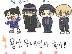 흑철의어영 무대인사 후기