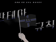 [판테아] 국가 역극방 규칙