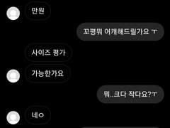 인스타 꼬평남한테 사기당한 썰