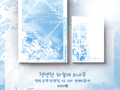 [화통온/우강정] 청명한 하늘에 소나무