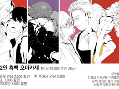 2인 흑백 오마카세