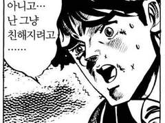 나...나는그냥친해지려고