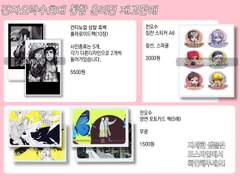 전오수 통합온리전 재고&추가굿즈 판매 (~7/23)