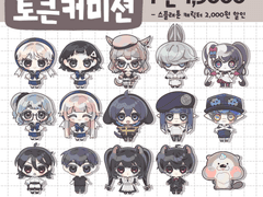 [SD 토큰 고정틀 커미션]*OPEN*