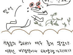 독일쥐의 텃밭일기 (5)