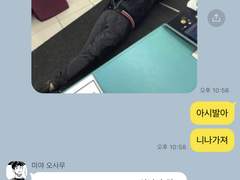 이나리자키 카톡 드림 37🏐