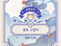 묘한우주⭐️풍류 고양이