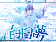 백일몽 후일담 + 스토리 해석