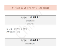[중국어 소설 대본 학습지][열아홉에서 바로 서른이 됐다]