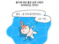 5화. 여름이 싫은 사람