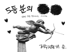 [COC]5등분의 연인