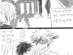 비밀연애 선후배au 고죠후시 4컷