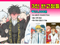 3인 반고정틀 커미션 👨‍👩‍👦