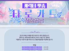 [커미션] 캐릭터 맞춤 타로카드 제작공방