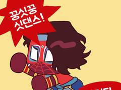 🎵꿍싯꿍싯 댄스🎵 움짤 트레틀 배포