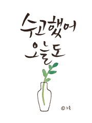 수채캘리그라피