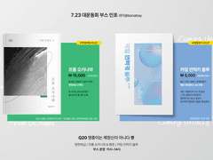 7월 대운동회 최종 인포