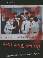 우리가 우리로 남기 위한,