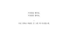 Scene #058 윤사랑 FLASHBACK